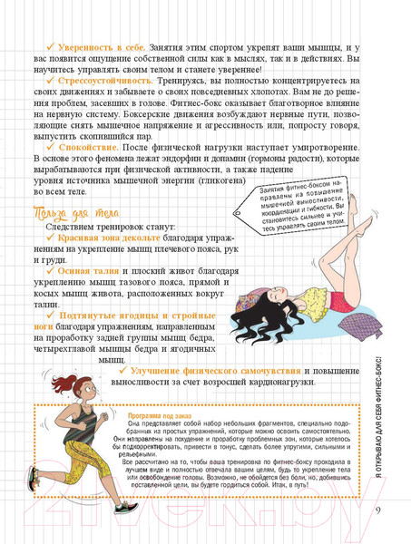 Изображение товара Книга Попурри Мой блокнот. Фитнес-бокс (Родригес С.)