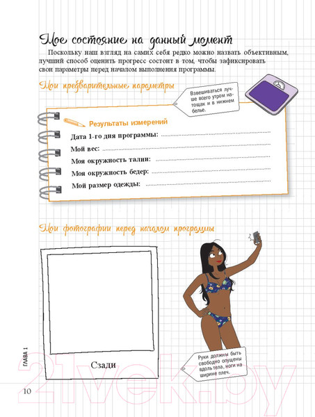 Изображение товара Книга Попурри Мой блокнот. Фитнес-бокс (Родригес С.)