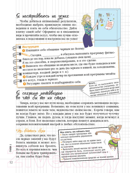 Изображение товара Книга Попурри Мой блокнот. Фитнес-бокс (Родригес С.)