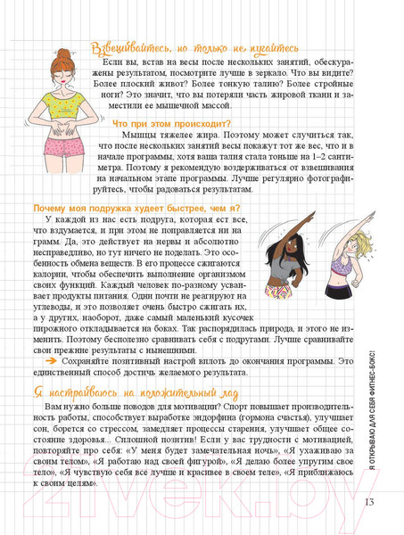 Изображение товара Книга Попурри Мой блокнот. Фитнес-бокс (Родригес С.)