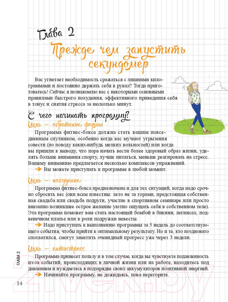 Изображение товара Книга Попурри Мой блокнот. Фитнес-бокс (Родригес С.)