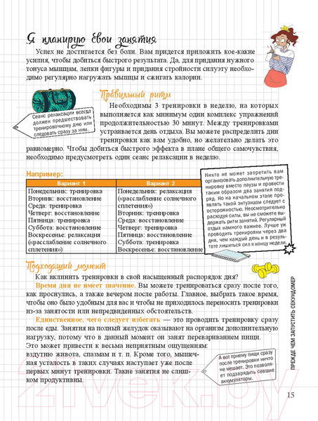 Изображение товара Книга Попурри Мой блокнот. Фитнес-бокс (Родригес С.)