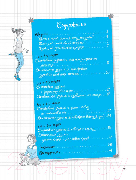 Изображение товара Книга Попурри Мой блокнот. Фитнес (Андансон Ж.)