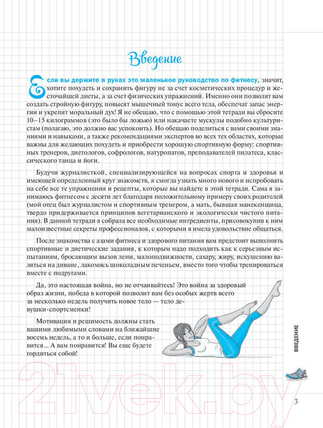 Изображение товара Книга Попурри Мой блокнот. Фитнес (Андансон Ж.)