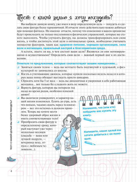 Изображение товара Книга Попурри Мой блокнот. Фитнес (Андансон Ж.)