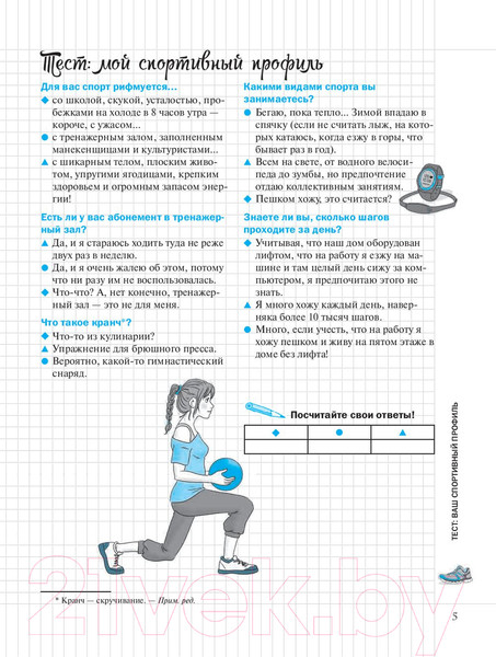 Изображение товара Книга Попурри Мой блокнот. Фитнес (Андансон Ж.)