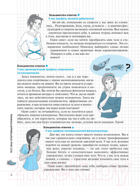 Изображение товара Книга Попурри Мой блокнот. Фитнес (Андансон Ж.)