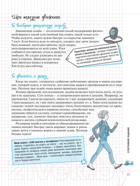 Изображение товара Книга Попурри Мой блокнот. Фитнес (Андансон Ж.)