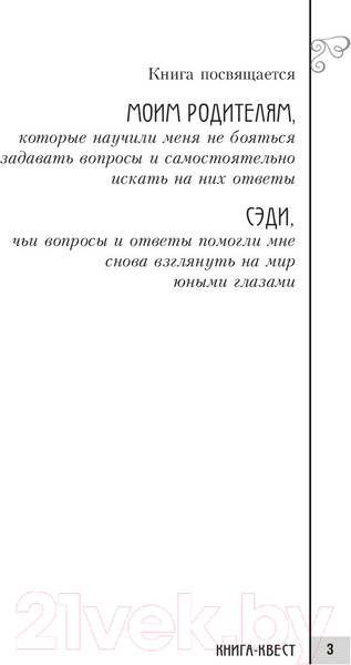 Изображение товара Книга Попурри Книга-квест. Нечасто задаваемые себе вопросы (Сток Грегори)