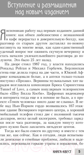 Изображение товара Книга Попурри Книга-квест. Нечасто задаваемые себе вопросы (Сток Грегори)