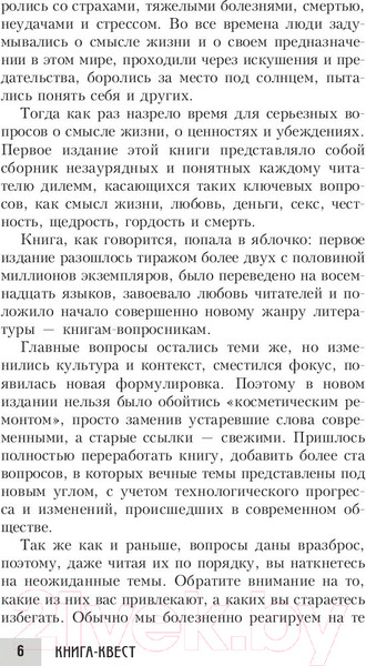 Изображение товара Книга Попурри Книга-квест. Нечасто задаваемые себе вопросы (Сток Грегори)