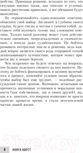 Изображение товара Книга Попурри Книга-квест. Нечасто задаваемые себе вопросы (Сток Грегори)