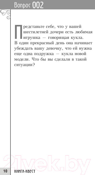 Изображение товара Книга Попурри Книга-квест. Нечасто задаваемые себе вопросы (Сток Грегори)