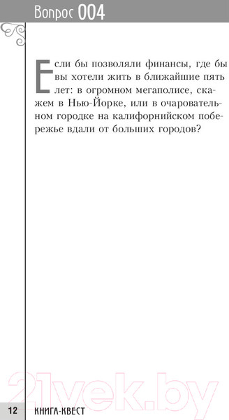Изображение товара Книга Попурри Книга-квест. Нечасто задаваемые себе вопросы (Сток Грегори)