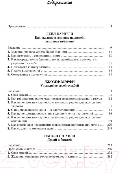 Изображение товара Книга Попурри Книга богатства (Карнеги Д.)