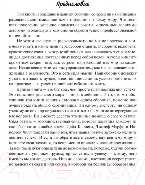 Изображение товара Книга Попурри Книга богатства (Карнеги Д.)