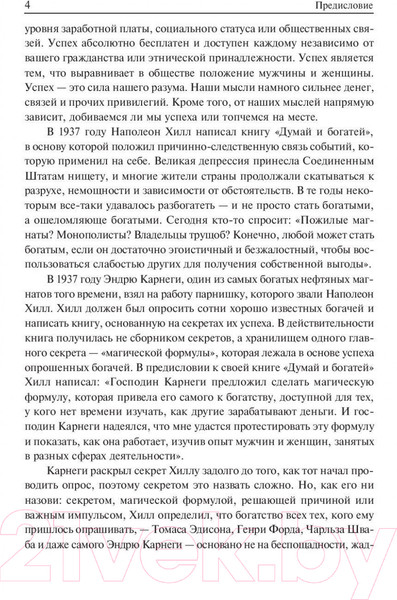 Изображение товара Книга Попурри Книга богатства (Карнеги Д.)