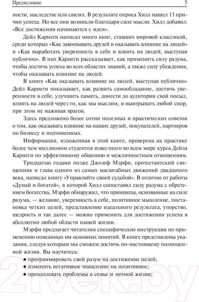 Изображение товара Книга Попурри Книга богатства (Карнеги Д.)