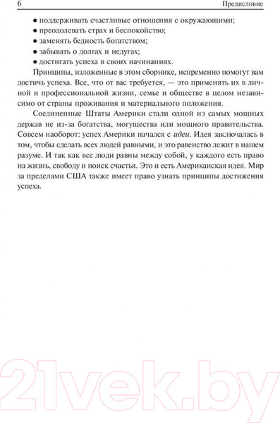 Изображение товара Книга Попурри Книга богатства (Карнеги Д.)