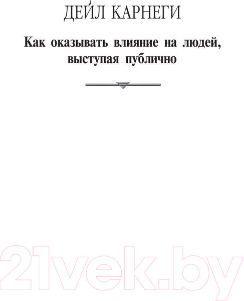 Изображение товара Книга Попурри Книга богатства (Карнеги Д.)