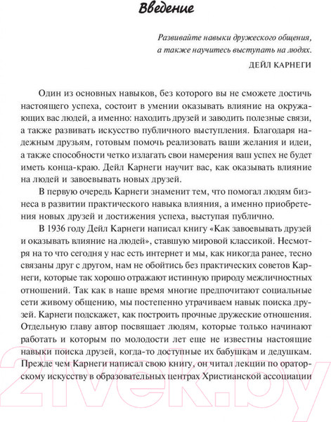 Изображение товара Книга Попурри Книга богатства (Карнеги Д.)