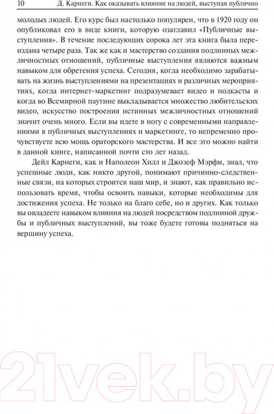 Изображение товара Книга Попурри Книга богатства (Карнеги Д.)