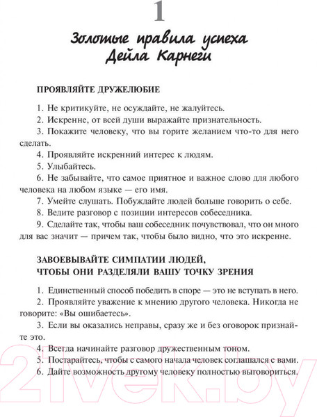 Изображение товара Книга Попурри Книга богатства (Карнеги Д.)