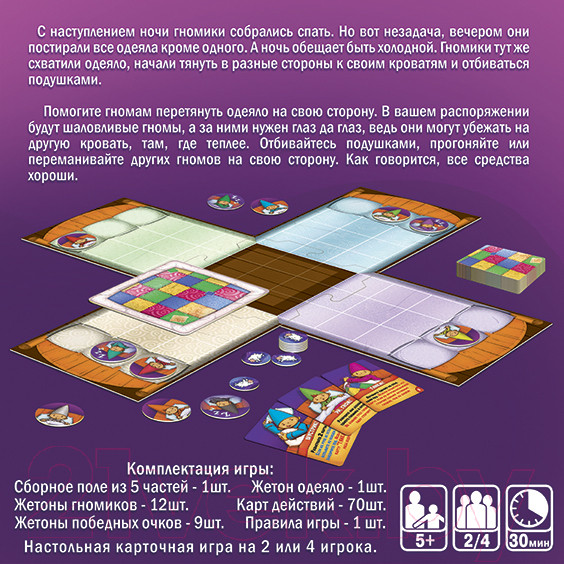 Изображение товара Настольная игра Нескучные игры Мое одеяло! / 8025