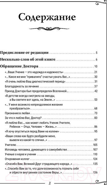 Изображение товара Книга АСТ Счастливая книга. Информационно-энергетическое учение (Коновалов С.С.)