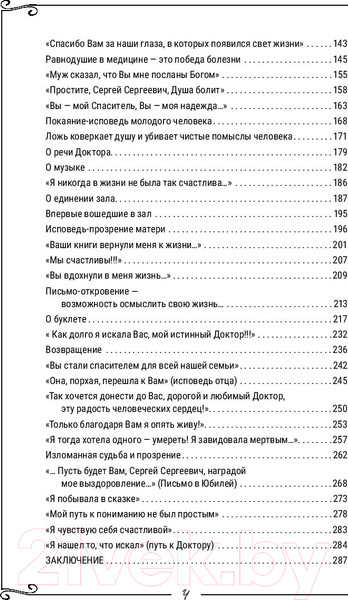 Изображение товара Книга АСТ Счастливая книга. Информационно-энергетическое учение (Коновалов С.С.)