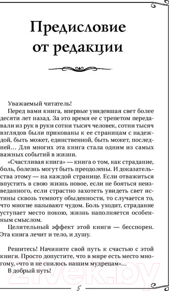 Изображение товара Книга АСТ Счастливая книга. Информационно-энергетическое учение (Коновалов С.С.)
