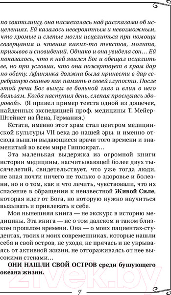 Изображение товара Книга АСТ Счастливая книга. Информационно-энергетическое учение (Коновалов С.С.)