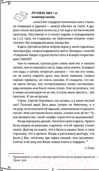 Изображение товара Книга АСТ Счастливая книга. Информационно-энергетическое учение (Коновалов С.С.)