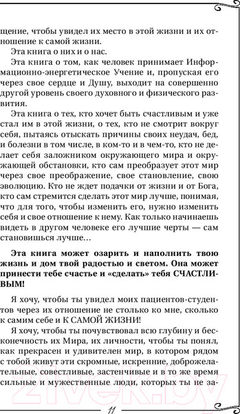 Изображение товара Книга АСТ Счастливая книга. Информационно-энергетическое учение (Коновалов С.С.)