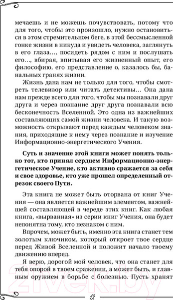 Изображение товара Книга АСТ Счастливая книга. Информационно-энергетическое учение (Коновалов С.С.)