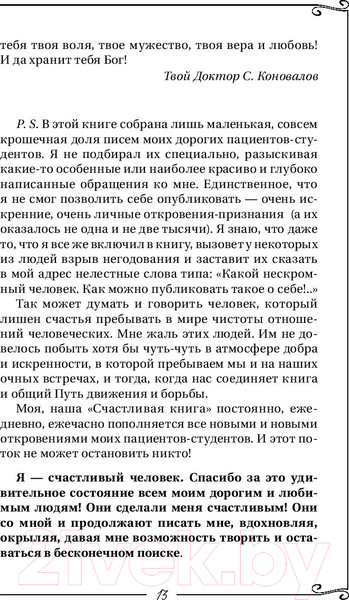 Изображение товара Книга АСТ Счастливая книга. Информационно-энергетическое учение (Коновалов С.С.)