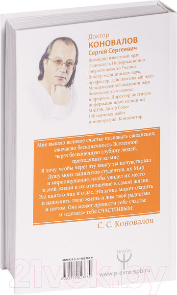 Изображение товара Книга АСТ Счастливая книга. Информационно-энергетическое учение (Коновалов С.С.)