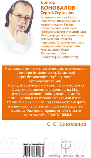 Изображение товара Книга АСТ Счастливая книга. Информационно-энергетическое учение (Коновалов С.С.)
