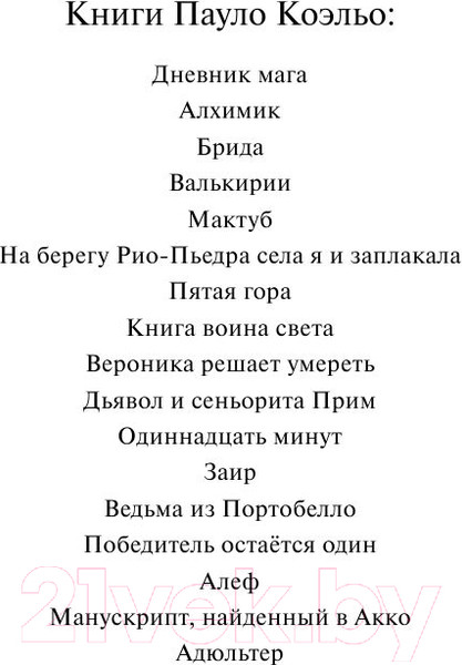 Изображение товара Книга АСТ Алхимик / 9785170883615 (Коэльо П.)