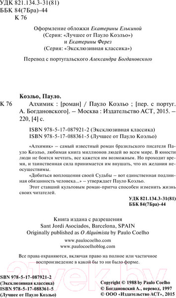 Изображение товара Книга АСТ Алхимик / 9785170883615 (Коэльо П.)