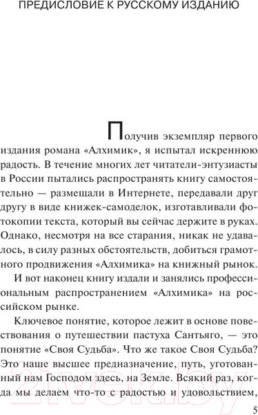 Изображение товара Книга АСТ Алхимик / 9785170883615 (Коэльо П.)
