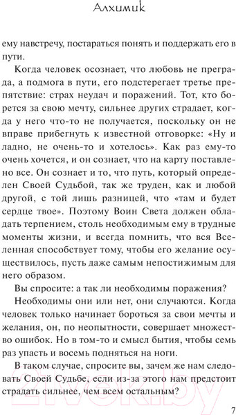 Изображение товара Книга АСТ Алхимик / 9785170883615 (Коэльо П.)