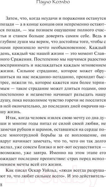 Изображение товара Книга АСТ Алхимик / 9785170883615 (Коэльо П.)