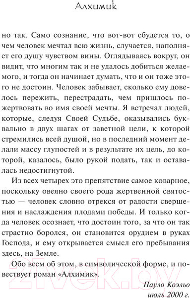Изображение товара Книга АСТ Алхимик / 9785170883615 (Коэльо П.)