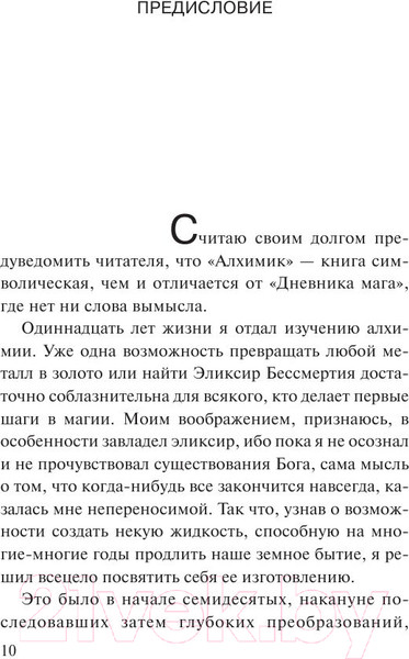 Изображение товара Книга АСТ Алхимик / 9785170883615 (Коэльо П.)