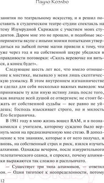 Изображение товара Книга АСТ Алхимик / 9785170883615 (Коэльо П.)