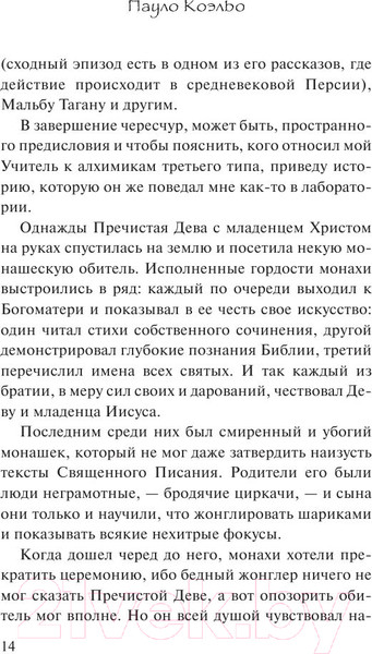 Изображение товара Книга АСТ Алхимик / 9785170883615 (Коэльо П.)