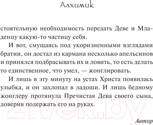 Изображение товара Книга АСТ Алхимик / 9785170883615 (Коэльо П.)