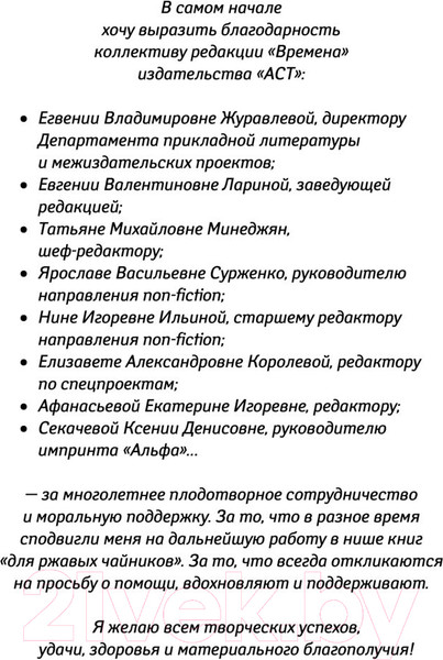 Изображение товара Книга АСТ Как заработать в интернете. Вебинары и онлайн-школы (Левина Л.Т.)