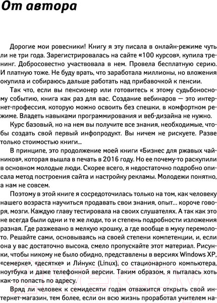 Изображение товара Книга АСТ Как заработать в интернете. Вебинары и онлайн-школы (Левина Л.Т.)
